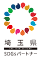 埼玉県SDGsパートナー